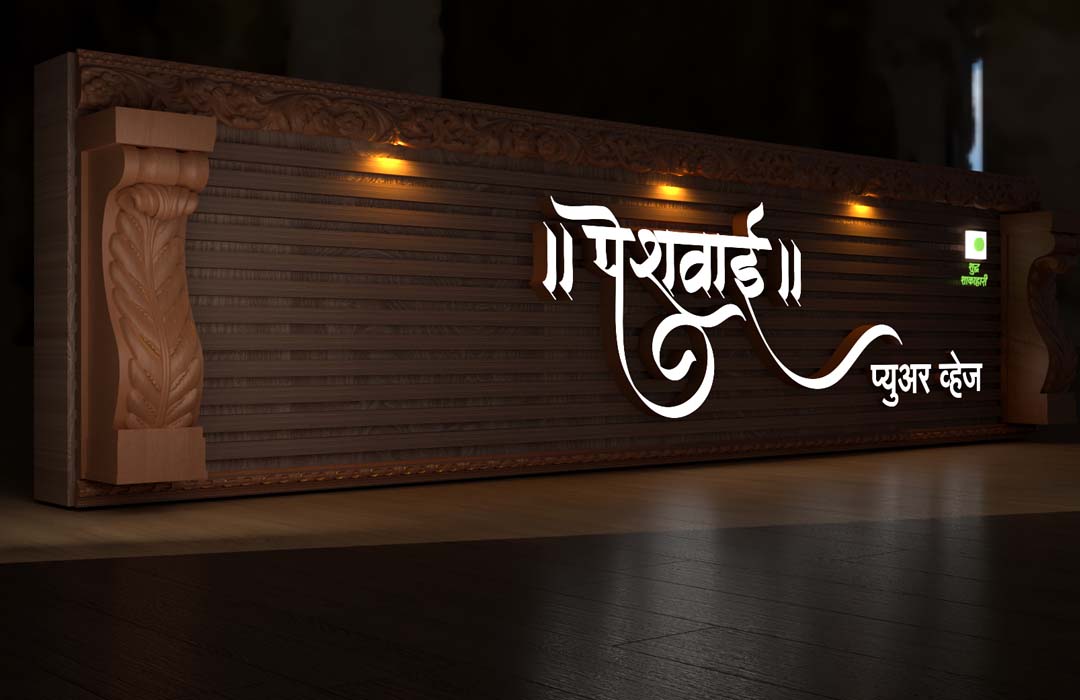 peshwai-signage-new