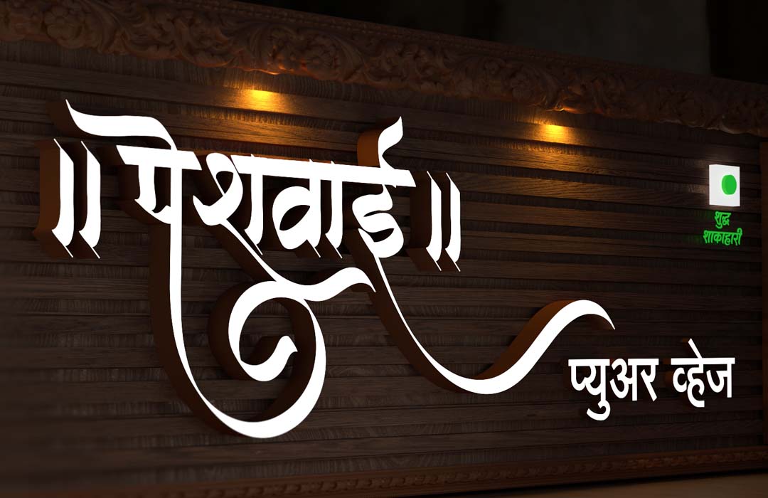 peshwai-signage